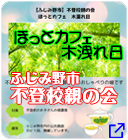 不登校親の会
